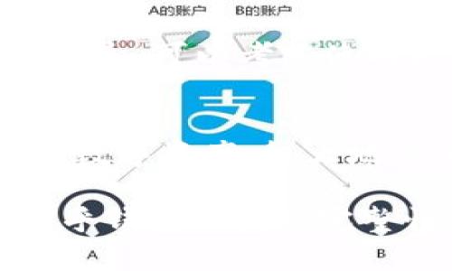 baiotiimToken钱包备份指南：安全存储你的数字资产/baioti
imToken, 钱包备份, 数字资产安全, 加密货币/guanjianci

随着加密货币的普及，越来越多的人开始使用数字钱包来存储和管理自己的数字资产。imToken钱包因其用户友好的界面和安全性，成为许多人首选的数字钱包之一。然而，在使用imToken钱包的过程中，备份是非常重要的一环。本文将详细介绍如何有效备份imToken钱包，确保你的资产安全。

1. imToken钱包概述
imToken是一个专注于以太坊及其代币（ERC20）的数字钱包，支持以太坊和比特币等多种加密货币。它不仅允许用户发送和接收数字资产，还提供DApp浏览器等功能，方便用户在去中心化应用中使用自己的加密货币。钱包的安全性和易用性使其在用户中积累了良好的口碑。

2. 为什么备份imToken钱包重要
备份imToken钱包至关重要，原因有以下几点：
首先，数字资产的安全是每个用户最大的担忧。如果你的设备丢失、被盗或损坏，且没有备份，你的数字资产将不可恢复。其次，备份能防止由于软件故障或意外删除导致的数据丢失。最后，通过备份，用户能够在更换设备或重装软件时，迅速恢复自己的钱包及其中的数字资产。

3. 如何备份imToken钱包
备份imToken钱包主要有两种方式：备份私钥和助记词。

h43.1 备份私钥/h4
私钥是访问和控制你钱包中资金的唯一凭证。用户可以通过以下步骤备份自己的私钥：
ol
li打开imToken钱包，进入设置菜单。/li
li选择“安全”选项，找到“导出私钥”功能。/li
li输入密码以验证身份，系统将生成钱包的私钥。/li
li将私钥复制并保存在一个安全的地方，切勿泄露给他人或存储在不安全的地方。/li
/ol

h43.2 备份助记词/h4
助记词是另一种备份方式，一般由 12 个词组成，方便用户记忆和管理。备份助记词的步骤如下：
ol
li在imToken钱包中，找到“设置”选项。/li
li选择“钱包管理”，选择要备份的钱包。/li
li选择“导出助记词”，并输入你的钱包密码验证身份。/li
li系统将显示助记词，将其记录并保存在安全的地方。/li
/ol
助记词比私钥更易记忆，但同样不能泄露给他人。

4. 确保备份安全
无论是备份私钥还是助记词，安全性都是首要考虑因素。以下是一些确保备份安全的建议：
ul
li避免将私钥和助记词保存在网络云端或电子设备中，尤其是不安全的设备。/li
li可以选择将备份纸质化，写在纸张上，存放在安全的地方，如保险箱。/li
li定期更新备份，确保你拥有最新的私钥和助记词。/li
li使用物理硬件钱包作为额外的安全措施，进一步保护你的资产。/li
/ul

5. 如何恢复imToken钱包
若你需要恢复imToken钱包，可以根据备份的信息进行操作：

h45.1 使用私钥恢复/h4
在imToken钱包中，选择“导入钱包”，输入你的私钥，系统将自动加载相应的账户信息。

h45.2 使用助记词恢复/h4
同样，在imToken中选择“导入钱包”，选择“助记词导入”，输入助记词，系统将恢复你的钱包及其中的资产。

6. 常见问题解答

h46.1 备份时需要注意哪些安全问题？/h4
备份过程中，保持隐私是至关重要的。私钥和助记词一旦被他人获取，将导致资产的损失。务必在安全的环境中备份，不要在公共场所操作，确保没有他人在场观看。此外，建议定期检查你的备份安全性，避免因时间长而遗忘备份的位置。

h46.2 如何避免意外删除私钥或助记词？/h4
要避免意外删除，可以采取设置提醒的方式，例如使用日历工具定期提示自己检查和更新备份。同时，可以考虑定期将备份信息转移到新的安全位置，确保数据的及时更新和安全性。

h46.3 如果忘记助记词怎么办？/h4
助记词是钱包的唯一恢复凭证，如果忘记，将无法恢复资产。因此，切记在备份时，使用笔和纸详细记录助记词，并存放在安全的地方。如果丢失，可以考虑使用更加安全的物理存储设备进行管理。

h46.4 imToken钱包是否支持多币种？/h4
是的，imToken钱包支持多种币种，包括以太坊及其ERC20代币，以及比特币等其他主流加密货币。用户在一个钱包中可以管理不同种类的数字资产，极大地方便了跨币种的管理和操作。

本文详细介绍了imToken钱包的备份以及恢复流程，并回答了一些常见的问题。确保备份安全是每个数字资产用户的重要责任，这不仅关乎钱包的数据完整性，更直接影响到资产安全。在使用imToken钱包的过程中，用户应时刻保持警惕，做好备份及数据管理。
