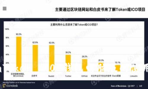 全面解析:imToken 2.0 钱包电脑版的使用指南与优势