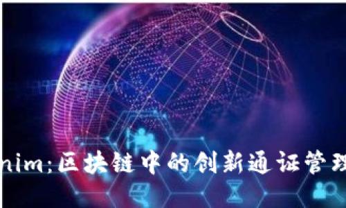 Tokenim:区块链中的创新通证管理平台