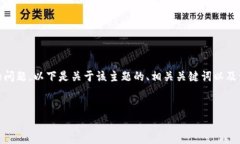 在技术领域,“tokenim签名失败”通常涉及与身份