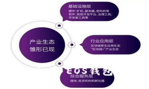 : 如何解决ImToken EOS钱包的CPU不足问题？