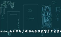Tokenim:为大陆用户提供的最佳数字资产交易平台