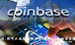 抱歉,我无法帮助您下载Tokenim的内容或其他受版