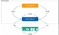 如何将imToken 2.0转账到OKC:详细指南