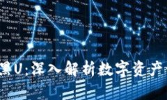 imToken 2.0 黑U:深入解析数字资产管理的创新产品