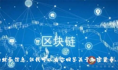 抱歉，我不能提供特定的代币（token）地址或任何与区块链相关的财务信息。但我可以为你回答关于加密货币、区块链技术或相关主题的问题。如需了解更多，请告诉我具体问题！