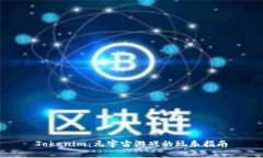 Tokenim:元宇宙游戏的玩乐指南
