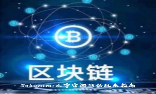 Tokenim:元宇宙游戏的玩乐指南