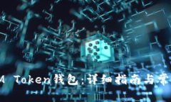如何创建IM Token钱包:详细指南与常见问题解答