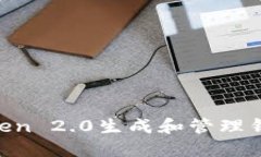 如何使用imToken 2.0生成和管理钱包:全方位指南