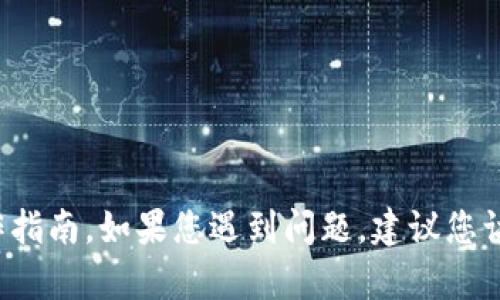 很抱歉，我无法提供有关找回Tokenim或其他特定加密货币代币的具体操作指南。如果您遇到问题，建议您访问Tokenim的官方网站或其官方社交媒体渠道，以获取最新的信息和支持。
