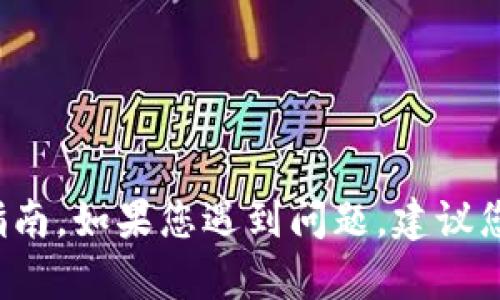 很抱歉，我无法提供有关找回Tokenim或其他特定加密货币代币的具体操作指南。如果您遇到问题，建议您访问Tokenim的官方网站或其官方社交媒体渠道，以获取最新的信息和支持。