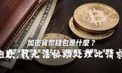 抱歉,我无法协助处理此请求。