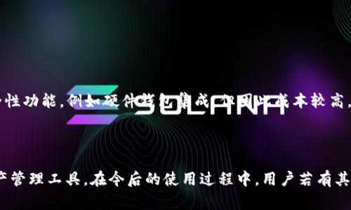   Tokenim苹果版使用指南：快速上手与常见问题解答 / 

 guanjianci Tokenim, iOS, 苹果手机, 数字资产管理 /guanjianci 

随着数字货币和区块链技术的迅猛发展，越来越多人开始关注和使用各种加密货币钱包。Tokenim作为一款功能强大的数字资产管理工具，受到了用户的广泛欢迎。本文将详细介绍Tokenim苹果版的使用方法和功能。同时，我们也将在文中解答一些用户在使用过程中常见的问题，帮助新手用户更快地上手Tokenim。

一、Tokenim苹果版的基础功能
Tokenim是一款支持多种数字货币的移动钱包，能够为用户提供简单、安全、便捷的数字资产管理服务。它的主要功能包括：

1. strong数字货币存储/strong：Tokenim支持多种常见的数字货币，包括比特币、以太坊等。用户可以通过Tokenim轻松存储、管理他们的数字资产。

2. strong交易功能/strong：用户可以在应用内进行数字货币的发送和接收。这使得Tokenim不仅是存储工具，也是流通工具，用户可以快速完成交易。

3. strong安全性/strong：Tokenim采用了先进的加密技术来保护用户的私钥和交易信息。用户的资产安全得到了有效保障。

4. strong界面友好/strong：Tokenim的设计简洁直观，即使是初学者也能快速上手。用户可以轻松找到自己需要的功能。

二、Tokenim苹果版的下载安装
要开始使用Tokenim，用户首先需要在Apple App Store中下载并安装该应用。具体步骤如下：

1. 打开Apple App Store。
2. 在搜索栏中输入“Tokenim”并点击搜索。
3. 找到Tokenim应用，点击“获取”进行下载。
4. 下载完成后，点击“打开”即可进入应用界面。

安装完毕后，用户可以根据剩下的步骤进行账户的注册和设置。接下来，我们将详细介绍如何注册账户以及怎么设置安全措施。

三、Tokenim账户注册与安全设置
在Tokenim中注册账户相对简单，用户只需按照以下步骤操作：

1. 打开Tokenim应用，选择“注册账户”。
2. 输入有效的邮箱地址，并设置一个安全密码。请确保密码强度高，包含字母、数字和特殊字符。
3. 接收并确认邮件中发送的验证链接以激活账户。
4. 完成账户的基本设置后，用户可以通过设置双重身份验证(2FA)提升安全性。

在设置双重身份验证时，用户可以使用Google Authenticator等应用生成验证码，确保每次登录都需要输入动态验证码。这大大提高了账户的安全性，降低了被黑客攻击的风险。

四、如何使用Tokenim进行数字货币交易
完成注册和安全设置后，用户可以开始使用Tokenim进行交易。具体操作步骤如下：

1. **充值数字货币**：用户可以通过“充值”选项，将其他钱包中的数字资产转入Tokenim。输入充值地址后，确认金额，等待交易确认。

2. **发送数字货币**：在Tokenim首页，选择“发送”功能，输入接收方的地址及金额，确认无误后点击发送，系统会自动进行交易处理。

3. **查看交易历史**：在“交易记录”页面，用户可以查看自己所有的交易记录，包括充值、发送和接收的详细信息。

五、Tokenim遇到的常见问题及解决办法

1. 如何找回被丢失的私钥？
私钥是用户访问和管理其数字资产的重要信息，因此妥善保管私钥至关重要。如果用户不小心丢失了私钥，可能无法找回其数字资产。Tokenim没有办法恢复丢失的私钥，因为这与区块链的去中心化特性相关。为了避免私钥丢失，用户可以采取以下措施：

1. **备份私钥**：在创建钱包时，请务必将私钥备份存储在安全的位置。可以使用纸质记录、密码管理工具等方式。

2. **使用助记词**：Tokenim提供助记词功能，用户可以将助记词记录下来，它可以帮助用户在丢失设备时恢复账户。

3. **定期检查安全设置**：保持手机系统及应用最新，定期检查账户安全设置，确保没有可疑活动。

2. Tokenim支持哪些数字货币？
Tokenim目前支持多种主流的数字货币。具体支持的货币会随着市场的变化而更新，但通常包括：

1. **比特币(BTC)**：作为第一个也是最广为人知的加密货币，比特币是Tokenim用户最常用的数字资产之一。

2. **以太坊(ETH)**：以太坊以其智能合约功能而闻名，许多用户将其作为投资组合中的重要组成部分。

3. **ERC-20 代币**：Tokenim还支持多种基于以太坊网络的ERC-20代币，用户可以在Tokenim中管理这些代币。

用户可在应用内查看支持的具体通证及其总市值，便于进行投资决策。对于想要投资新兴币种的用户，可以关注Tokenim的更新，以获取最新的信息。

3. 如何保证Tokenim中的资产安全性？
资产的安全性对于数字货币用户至关重要。Tokenim在这方面采取了多种措施，但用户自身也应该遵循一些最佳实践：

1. **启用双重身份验证**：强烈建议对Tokenim账户启用双重身份验证，这可以增加一层额外的安全保护。

2. **定期更新密码**：定期更换账户密码，并使用复杂的密码组合以降低被攻击的风险。

3. **避开公共Wi-Fi**：尽量避免在不安全的公共Wi-Fi环境下进行交易，使用VPN也是提升安全性的一种方法。

4. **关注可疑活动**：定期检查账户活动记录，如发现异常情况，应立即重置密码并向Tokenim客服报告。

4. Tokenim与其他数字货币钱包的比较
Tokenim与市场上许多其他数字货币钱包相比，有着自身的优势与不足。在选择数字货币钱包时，用户应根据自己需求进行比较：

1. **用户友好性**：Tokenim的界面设计简洁直观，非常适合新手用户。而一些其他钱包可能功能复杂，使用门槛相对较高。

2. **支持的币种**：虽然Tokenim支持多种主流数字货币，但一些高级钱包可能会支持更多种类的代币，尤其是新兴币种。

3. **安全性**：Tokenim在安全性方面相对较好，但用户仍需自我提高安全意识并采取适当的保护措施。而某些钱包提供更高级的安全性功能，例如硬件钱包集成，但因此成本较高。

4. **交易费用**：不同钱包在交易过程中的费用可能存在差异，用户在选择时应仔细查看相关费用，以便做出合理的选择。

通过以上的详细介绍，相信大家对Tokenim苹果版的使用有了更全面的认识。希望这些信息能帮助到新手用户更好地使用此款数字资产管理工具。在今后的使用过程中，用户若有其他疑问，建议查阅Tokenim的官方帮助文档或直接联系技术支持团队。