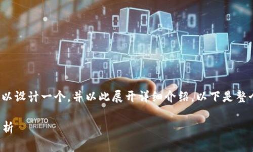 在撰写有关“tokenim怎么盈利”的内容时,我们可以设计一个,并以此展开详细介绍。以下是整个文章的结构,包括、关键词、主要内容及相关问题。
Tokenim盈利模式解析:从投资到商业化的全面分析