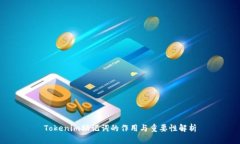 Tokenim助记词的作用与重要性解析