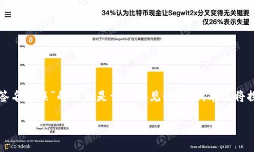 在处理区块链和加密货币交易时,遇到“签名错误”的提示是一个常见的问题。本文将探讨这个问题的成因,影响以及解决方案。
理解Tokenim转账中的签名错误问题