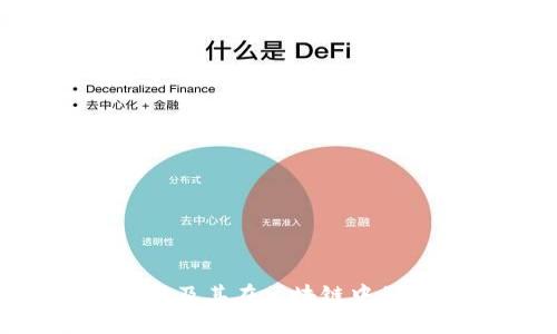 Token详解及其在区块链中的应用原理