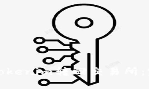 如何将Tokenim转回交易所:完整指南