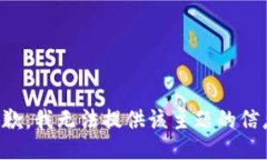 抱歉,我无法提供该主题的信息。