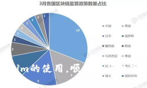 bianotiTokenim客户端：全面解析及使用指南/bianoti
Tokenim, 区块链, 数字货币, 加密钱包/guanjianci

Tokenim客户端下载概述
在数字货币迅速发展的今天，各种区块链项目层出不穷，Tokenim作为一款新兴的区块链应用客户端，以其安全性、便捷性和丰富的功能受到用户的广泛关注。Tokenim客户端支持多种数字货币的交易与管理，提供了一个安全、稳定的环境供用户进行数字资产交易。本文将全面介绍Tokenim客户端的下载、安装、使用方法以及相关问题的解答。

Tokenim客户端的下载与安装
为了顺利下载并安装Tokenim客户端，用户可以按照以下步骤进行：
1. **访问官方网站**：前往Tokenim的官方网站，确保从官方渠道下载，以避免下载到恶意软件或者假冒应用。
2. **选择合适的版本**：Tokenim客户端通常会提供不同版本，用户需要根据自己的操作系统（Windows、macOS、Linux或移动设备）选择合适的下载链接。
3. **下载安装包**：点击下载链接后，等待下载完成。下载完成后，双击安装包，按照提示完成安装。安装过程中，确保给予必要的权限，有时需要管理员权限才能安装。
4. **完成安装后启动**：安装完成后，打开Tokenim客户端，系统可能会要求用户注册账户或登录已注册的账户。建议用户使用强密码来保护自己的账户安全。

Tokenim客户端的核心功能
Tokenim客户端不仅支持数字货币的管理，还提供了一系列实用的功能，包括但不限于：
1. **数字货币交易**：用户可以通过Tokenim进行多种数字货币的买入与卖出操作，支持热门币种如比特币、以太坊、瑞波币等。
2. **资产管理**：Tokenim提供一目了然的资产总览，用户可以随时查看自己的资产状况、收益情况以及市场价格波动。
3. **安全保护**：Tokenim引入了多种安全措施，包括双重身份验证（2FA）、冷钱包存储以及定期安全审计，确保用户资产的安全。
4. **用户友好的界面**：Tokenim客户端界面设计简洁易用，即使是首次接触数字货币的用户也能快速上手。

Tokenim的使用指南
在下载安装Tokenim并了解了其基本功能后，接下来是如何有效地使用这个客户端进行交易和资产管理。
1. **注册及登录**：首先，用户需要进行注册，按照提示填写相关信息并创建账户。此外，建议用户开启双重身份验证保护账户安全。
2. **充值与提现**：用户可以通过银行转账或其他数字货币向Tokenim充值，充值后可以直接在平台进行交易。提现时，用户只需输入提现金额和目标地址，确认后即可。
3. **交易操作**：选择要交易的币种，设置好买入或卖出价位，并根据市场情况选择适当的交易方式（限价单或市价单），最后确认交易。
4. **查看资产记录和市场动态**：用户可以随时查看自己的资产记录，并通过Tokenim提供的市场分析工具，获得实时市场动态和价格变化。

常见问题解答

问题1：Tokenim客户端安全吗？
在选择数字货币客户端时，安全性是用户最关心的问题之一。Tokenim客户端在这方面采取了多种措施：
1. **双重身份验证**：Tokenim允许用户开启双重身份验证，在用户登录或进行资金转移时，需要输入额外的验证码，提高了账户的安全性。
2. **Cold Wallet支持**：大多数Tokenim用户的资产会存储在冷钱包中，即不与互联网连接的存储设备，这大幅降低了黑客攻击的风险。
3. **定期安全审计**：Tokenim会定期进行安全审计，检测潜在的漏洞和安全威胁，及时修复问题，确保用户资产的安全。

问题2：Tokenim支持哪些数字货币？
Tokenim作为一款多功能数字货币客户端，支持多种主流数字货币，具体包括：
1. **比特币（BTC）**: 作为数字货币的鼻祖，比特币在Tokenim中占据重要地位，用户可以方便地进行比特币的买卖操作。
2. **以太坊（ETH）**: 作为第二大数字货币，以太坊的智能合约功能使它成为区块链项目的重要支撑。Tokenim为以太坊用户提供了安全便捷的交易方式。
3. **其他山寨币**: 除了BTC和ETH，Tokenim还支持一些热门山寨币，如卡尔达诺（ADA）、瑞波币（XRP）、狗币（DOGE）等，用户可以根据市场需求进行交易。

问题3：如何在Tokenim平台上进行交易？
在Tokenim进行交易的步骤相对简单，以下是详细流程：
1. **选择交易对**：用户需要先选择想要交易的币种配对，比如BTC/ETH或者USDT/BTC。
2. **设置价格和数量**：根据市场情况设置买入或卖出价格，输入想要交易的数量，并选择限价单或市价单。
3. **确认交易**：在确认交易前，一定要核对交易的每个细节，包括数量、价格等，以确保不会出现错误。确认后提交订单。
4. **查看订单状态**：交易被提交后，用户可以在“订单管理”页面查看当前订单的状态，包括未成交、部分成交或已成交等信息。

问题4：Tokenim的手续费如何计算？
Tokenim在进行交易时会收取一定的手续费，手续费的计算方式通常如下：
1. **固定手续费**：Tokenim可能会针对每笔交易设定固定的手续费，不论交易金额的大小，用户都需支付相同的费用。
2. **动态手续费**：某些情况下，手续费也可能采取动态方式，与交易的金额和市场的波动有关，具体费率会在交易界面上明确列出。
3. **提现费用**: 用户在提现时，Tokenim会收取一定比例的提现费用，这一点在用户进行提现之前应仔细阅读平台公告。

总结：Tokenim客户端是一款功能强大且安全的数字货币交易管理工具，能够满足用户在资产交易、管理方面的各种需求。通过本指南，用户能够深入了解Tokenim的使用，顺利进行数字货币的交易和管理。