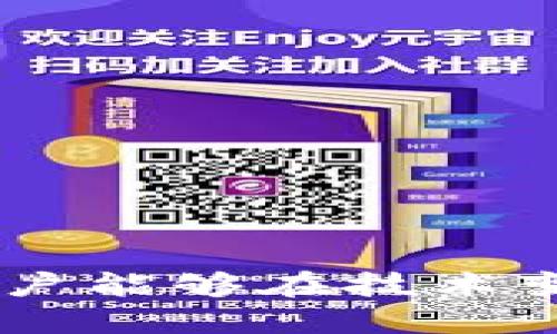 在区块链及加密货币的领域中，tokenIM是一种具体的代币或智能合约的地址。代币的地址是否会变化，这个问题值得深入探讨。首先，我们可以定义Token IM是什么，其次，分析它们的地址构成及是否会改变的因素。

tokenIM地址会变吗？

在大多数情况下，一个token的地址是固定的，不会随意改变。每一个代币在部署到区块链上时，会生成一个唯一的地址，这实际上是一个智能合约或代币合约的地址。这些地址在创建之初就被分配，因此在正常情况下，用户与开发者交流时，相关的tokenIM地址不会发生更改。

Token IM 地址的基本概念

Token IM（代币即时通讯，Token Interaction Model）是指在区块链上与某个特定代币或智能合约进行交互的方式。这个地址通常会对应一组代码，负责处理与该代币相关的交易、转账、发行等操作。每个tokenIM的地址都有一个固定的形式，例如以“0x”开头的一串字符，它是以太坊等公链上常见的地址格式。

Token 地址的生成

当一个新的代币或者智能合约被创建时，它的地址是通过一系列复杂的算法生成的。这个过程目前主要依赖于区块链的共识机制，不同于中心化数据库，区块链的数据在逻辑上是固定的，无法被随意修改。代币地址生成后，也就成为了一种连续的、不可更改的唯一标识。

Token 地址是否可能发生变化

尽管普通情况下一个Token的地址是不会改变，但也存在某些例外和可能性。比如，当开发者决定升级其智能合约时，他们可能会选择在新的合约地址上部署一个新版本，而旧版本的地址则依然有效，但再也不会被更新或者使用。此外，有些认证机制或治理机制可能会引导开发者在特定情况下迁移到新的合约地址。还有一些情况，比如合约被创建后遭遇攻击或漏洞，开发者也可能决定创建新合约来替代旧合约。

Token 的迁移与升级

绝大多数情况下，代币项目在经历升级或重大改动时，都会发布公告通知用户，告知其将要迁移或改变地址。这种迁移通常会在交易所、社区、官方网站等地方大力宣传，以确保用户不会延误转币或持币的相关事宜。在迁移过程中，用户可能会被要求将其代币从旧地址转移到新地址，可以通过指定的智能合约进行操作，以确保此过程的安全性。

总结

综上所述，在一般情况下，tokenIM的地址是不会变化的，它是根据区块链的机制生成的一个唯一且固定的标识。但在特定情况下，例如合约升级或遇到安全问题时，可能会创建新的地址。因此保持跟进项目的动态和公告非常重要，以便及时获取相关信息，参与到合约的合理迁移中去。

---

在讨论“tokenIM地址是否会变”的话题时，以下是可能的相关问题：

1. **Token 地址的迁移是什么？**
2. **如何确保在代币迁移过程中不会丢失资产？**
3. **代币智能合约的安全性如何保证？**
4. **代币发行后如何保持用户的信任？**

接下来，将逐一详细介绍这些问题。

Token 地址的迁移是什么？

当一个代币项目决定对其智能合约进行更新或升级时，开发者可能会选择迁移到新地址。这一过程就是代币地址的迁移。迁移通常是必要的，因为智能合约可能会因为设计缺陷、漏洞或者是希望加入新功能而需要更新。在这些情况下，开发者会在原合约上发布公告，提供详细的迁移步骤以及时间表。

迁移过程中，用户需要提取自己的代币并转到新的智能合约地址。为了确保顺利的迁移，项目方会提供详细的指南，例如通过具体的交易所、冷钱包进行代币的转移。

项目方通常会比照旧合约进行持续的监测，并确保新合约的运行稳定。通过社区沟通、官方公告以及社交媒体等传播渠道来确保用户及时了解到迁移的相关信息。迁移过程一般会有时间限制，项目方会设定一个特定的时间段内协助用户完成迁移，以避免用户操作延误带来的损失。

如何确保在代币迁移过程中不会丢失资产？

在代币迁移的过程中，资产丢失是用户最担心的事情之一。为了确保用户资产的安全，首先推荐使用的是官方发布的迁移工具或者合约。开发者应该在迁移公告中提供详细的步骤指南，并引导用户如何将旧合约的代币进行提取。官方可以提供一些简易的方法，比如通过在特定的区块链浏览器中进行代币转账。

此外，用户在进行迁移操作之前务必确认新合约地址的真实性。一些恶意行为者可能会利用代币迁移的机会伪造网站或合约地址。因此，务必通过官方网站、社区公告等来源进行确认，无论在任何场合，始终保持警惕。

建议用户在决定进行迁移之前，可以先进行少量的测试转账，确认迁移成功后，再进行一次性代币的提取。这样可以有效降低一次性转账带来的风险。

代币智能合约的安全性如何保证？

代币的安全性是任何区块链项目中最为关键的一环。随着智能合约技术的广泛应用，相关的安全问题也逐步攀升。为了保障代币智能合约的安全性，开发团队通常会采取以下几种措施：

1. **代码审计**：在智能合约发布之前，开发团队会进行代码审计，由专业的安全机构进行审核，确保没有漏洞或者意外的函数调用。同时，审计报告会公示，提升透明度以及用户的信任感。

2. **测试网部署**：在正式部署到主网之前，很多项目都会选择在测试网进行试运行，观察合约是否能在特定条件下正常工作。这种前期的测试可以远离很多后续的问题，同时可从中修正一些潜在的风险。

3. **控制变量**：智能合约的代码逻辑应当尽可能简洁，复杂的合约可能会为潜在漏洞留下隐患。因此，在设计合约过程中，项目团队应尽量保持代码的可读性和简洁性，以减少漏洞产生机会。

4. **社区参与**：在许多情况下，开源社区的力量是不可忽视的。开发者可以主动招募社区成员参与合约的测试、突破，通过公众参与来推动系统的安全性与稳定性。

代币发行后如何保持用户的信任？

用户信任是促成代币项目成功的重要因素之一。为了保持与用户之间的信任，项目方可以为用户提供可靠的信息源及持续交流的机会。以下是保持用户信任的几项策略：

1. **透明度**：项目团队需要及时向用户公示项目进展、资金使用状态、技术更新、合约审计进展等重要信息。长期保持透明度能够有效提升用户信任。

2. **积极的用户沟通**：建立良好的沟通渠道，方便用户与团队进行互动。在Telegram、Twitter等社交媒体平台上，定期召开AMA（Ask Me Anything）活动，回答用户的问题，解决用户的疑虑。

3. **定期更新和维护**：定期发布项目进展、技术更新、合约升级等信息，让用户了解到项目持续关注和持续改进。同时在发现问题时及时响应和修复，彰显出项目方的责任感。

4. **社区参与**：鼓励社区成员积极参与到项目的各个层面，建立政协机制，让用户的声音被听到、信念被重视。只有当用户真正了解到他们在项目中的重要性时，信任才会进一步提高。

通过以上步骤，项目方可以有效提升用户的信任度，以促进代币项目的顺利进行，避免不必要的风险。

---

总结来说，tokenIM地址在绝大多数情况下不会变，但在特定情况下可能会迁移或创建新的地址。无论是迁移过程还是代币的安全性与用户的信任，项目方都需要保持充分的透明度和沟通，以确保用户能够在技术变更和迁移中安全无忧。