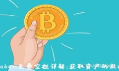 imToken免费空投详解：获取资产的新机会