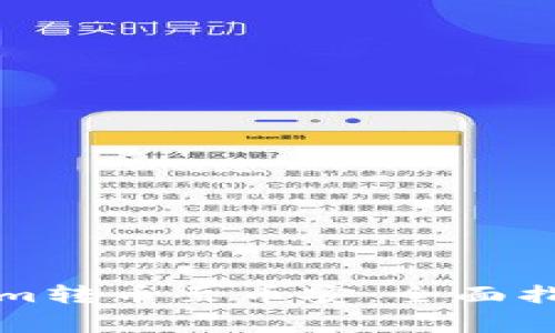 如何将Tokenim转币至币安:全面指南与注意事项