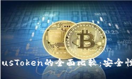 imToken 2.0与PlusToken的全面比较:安全性、功能与用户体验