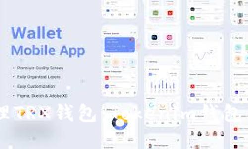 : 如何选择与管理TRX钱包:Tokenim钱包(TRX)全方位指南