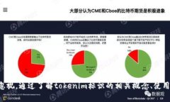 在区块链和加密货币领域,“tokenim”可能指的是