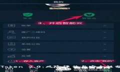 imToken 2.0：风险评估与安全性分析