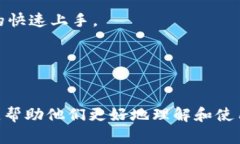   深入了解imToken：虚拟货币钱包的未来之路 /