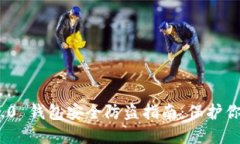 imToken 2.0 钱包安全防盗指南:保护你的数字资产