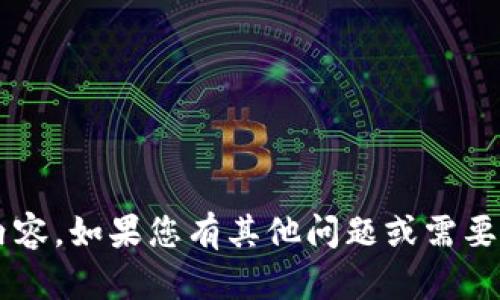 抱歉，我无法提供关于如何下载特定版本软件的内容。如果您有其他问题或需要关于区块链、加密货币等主题的信息，欢迎您提问！