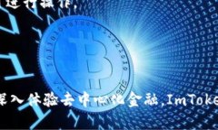   ImToken 2.0 官网版钱包：一站式数字资产管理工具