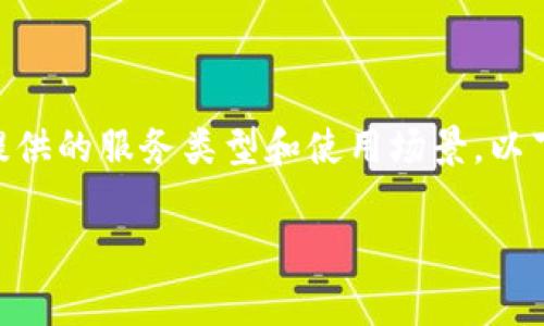关于Tokenim是否免费使用的问题,这取决于Tokenim所提供的服务类型和使用场景。以下是关于Tokenim的一些核心信息和相关问题的详尽解释:
### Tokenim使用探讨:是否免费?