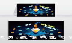 imToken 2.0与欧易:数字钱包与交易所的深入分析