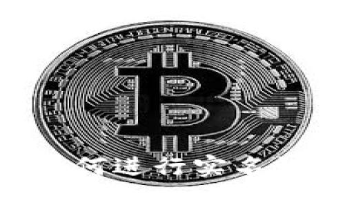 Tokenim平台如何进行实名认证及其重要性