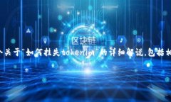 在处理 cryptocurrency(加密货币)事务时,了解如