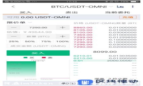 如何在imToken 2.0中查看数字货币资产