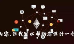 抱歉，我无法为您生成关于“2021tokenim领币”的详