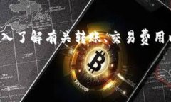 在探讨 "tokenim转USDT有手续费吗" 的问题时,我