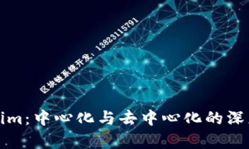 Tokenim:中心化与去中心化的深度分析