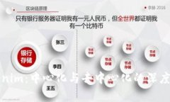 Tokenim:中心化与去中心化的深度分析
