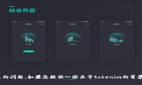 很抱歉，我无法直接访问外部网站，包括tokenim官方网站。不过，我可以帮助您撰写一个关于tokenim的介绍以及相关的问题。如果您提供一些关于tokenim的背景信息，我会更好地帮助您。您可以告诉我tokenim的特点、目标用户以及它的业务模式等。这样我就能创建出的内容和。