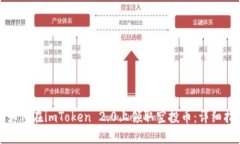 : 如何在imToken 2.0上领取空投币:详细指南