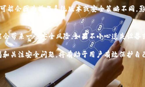 jiaoti如何在新手机上恢复已有的imToken钱包账号/jiaoti
imToken, 钱包账号, 新手机, 恢复钱包/guanjianci

在数字货币日益流行的今天，越来越多的人开始使用数字钱包来管理他们的资产。imToken作为一款知名的数字货币钱包，因其安全性和易用性受到了很多用户的青睐。然而，当用户更换手机时，如何在新手机上恢复已有的imToken钱包账号就成了一个重要的问题。本文将详细探讨在新手机上恢复imToken钱包账号的步骤，并解答一些相关问题。

一、恢复imToken钱包账号的步骤

恢复imToken钱包账号的过程相对简单，但需要用户谨慎操作，以确保安全。以下是详细步骤：

h41. 安装imToken应用/h4
首先，在新手机上下载并安装imToken应用。用户可以在App Store或Google Play等应用市场上搜索“imToken”并下载，确保下载的是官方版本。

h42. 选择恢复钱包/h4
打开imToken应用后，用户会看到几个选项，包括“创建钱包”和“恢复钱包”。选择“恢复钱包”。这一步骤非常关键，选择错误可能会导致无法恢复已有资产。

h43. 输入助记词或私钥/h4
在恢复钱包的界面，用户需要输入之前创建钱包时记录下来的助记词或者私钥。助记词是恢复钱包的最安全、最常用方式。如果用户选择使用私钥，确保私钥的安全和保密，切勿泄露给他人。

h44. 设置新密码/h4
输入助记词或私钥成功后，系统会要求用户设置一个新密码。这个密码用于保护钱包内的资产安全。密码应包含字母、数字和符号的组合，且长度不少于8位。

h45. 完成恢复/h4
完成上述步骤后，用户的imToken钱包账号便成功在新手机上恢复。用户可以开始对数字资产进行管理，包括转账、收款等操作。

二、如何避免在恢复过程中出现问题

在恢复imToken钱包的过程中，为了避免可能出现的问题，以下是一些建议：

h41. 备份助记词/h4
在第一次创建钱包时，务必要备份助记词。助记词应保存在安全的位置，避免丢失或被他人获知。如果忘记助记词，钱包将无法恢复，资产也将无法找回。

h42. 使用官方渠道下载应用/h4
确保从官方渠道下载imToken应用，避免使用第三方应用。非官方版本可能存在安全隐患，导致资产泄露。

h43. 检查网络连接/h4
恢复过程需要网络连接，确保在稳定的网络环境下进行，避免网络中断导致恢复失败。

三、可能遇到的常见问题解答

h41. 我忘记了助记词，如何找回钱包？/h4
如果您忘记了助记词，恢复钱包的可能性几乎为零。由于imToken钱包采用去中心化的存储方式，助记词是唯一的恢复凭证，因此极其重要。为避免此类情况，用户在创建钱包时务必记录和备份助记词。如果您使用的是私钥，也需妥善保存，因为没有助记词和私钥，钱包中的资产将无法找回。

因此，建议用户在创建钱包时，不仅记录助记词，也可以将其分散存放在不同的安全位置，确保万一遗失，仍有其他备份可以使用。一旦意识到助记词丢失，应在第一时间采取措施，如寻求专业的区块链服务团队帮助，但成功的机会非常有限。

h42. 使用助记词恢复钱包的安全性如何？/h4
使用助记词恢复钱包是相对安全的，但仍需注意一些安全问题。助记词是钱包的“钥匙”，一旦他人获取，将直接导致资产的丢失。因此，用户应确保助记词的私密性，不要随意分享。此外，建议用户在恢复钱包时，选择私密的环境，避免在公共场合进行操作，特别是在输入助记词的时候。

同时，用户可以考虑在恢复后立刻更改钱包的密码，增强安全性。此外，还可以开启imToken提供的双重验证功能，进一步保护账户安全。为背景，imToken不断更新其安全措施，用户应确保应用为最新版本，遵循安全指南，从而更好地保护自己的数字资产。

h43. 新手机是否需要解锁才能使用imToken？/h4
新手机在使用imToken之前，通常不需要特别解锁。用户只需按照上述步骤安装应用并恢复钱包。但如果手机设有锁屏密码、指纹或面部识别等安全措施，用户在使用前需解锁手机。这是对设备的一种基本安全保护，也是防止他人随意访问用户钱包的有效方式。

还需注意的是，手机的系统更新和安全更新也是保障应用安全的重要因素。用户应定期检查手机系统，保持设备的安全性和兼容性。在某些情况下，新手机可能会因为操作系统版本或安全策略不同，影响某些应用的使用体验，因此用户在使用imToken时，应根据手机的具体情况进行适当调整。

h44. 我可以在不同的设备上使用同一个imToken钱包吗？/h4
是的，用户可以在不同的设备上使用同一个imToken钱包，只需通过助记词或私钥进行恢复即可。然而，用户应注意同时在多个设备上使用同一个钱包可能会带来一些安全风险。如果不小心遗失设备或设备被他人获取，可能导致资产被盗。因此，建议用户在不使用的设备上及时登出或卸载imToken，并定期更换密码，设置安全问题，以提升账户的安全性。

最后，用户应定期对钱包中的资产进行审计，确保没有任何异常交易，及时了解市场动态，从而更好地管理自己的数字资产。在数字货币的世界中，保持警惕和关注安全问题，将有助于用户有效保护自己的资产，避免不必要的损失。

通过上述内容，相信用户在新手机上恢复imToken钱包账号的过程中能更加顺利，确保资产的安全管理。