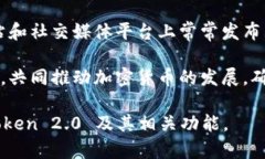 是的,ImToken 2.0 是一款数字资产钱包应用程序。