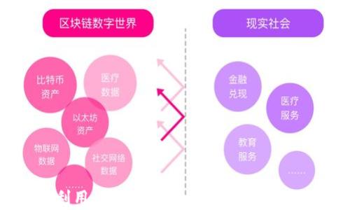 如何有效利用 Tokenomics 提升区块链项目价值